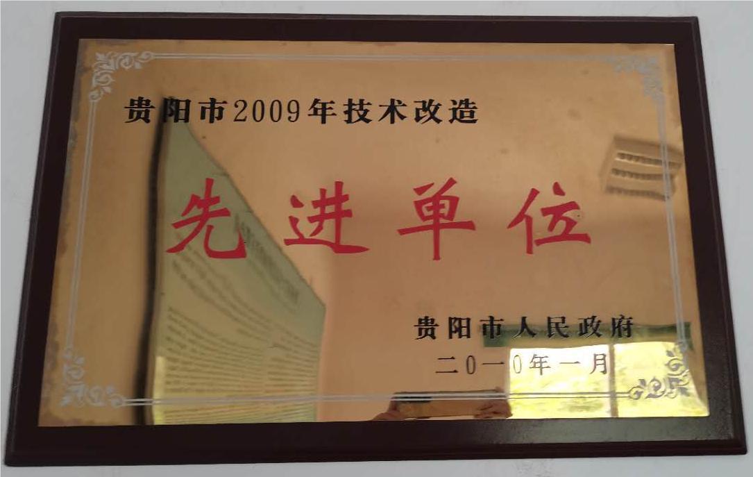 技術改（gǎi）造先進單位