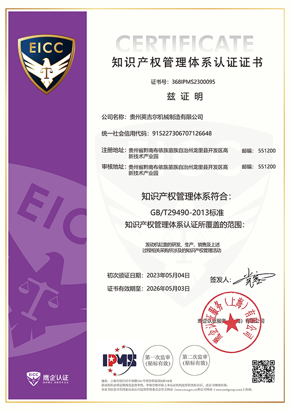 知識產權（quán）管理體係認證證書