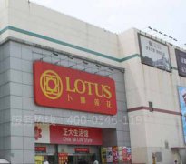 通州卜蜂蓮花超市（shì）電檢消（xiāo）檢