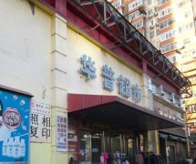 華普超市消防噴淋（lín）移位